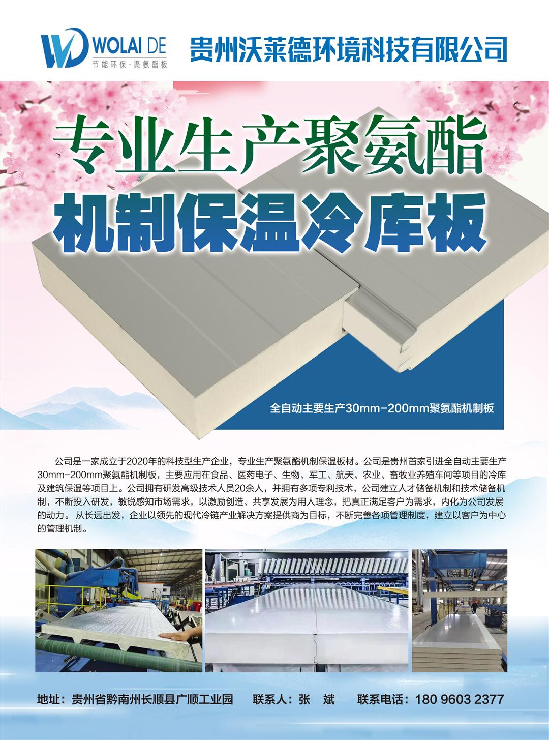 专业生产聚氨酯 机制保温冷库板-制冷品牌