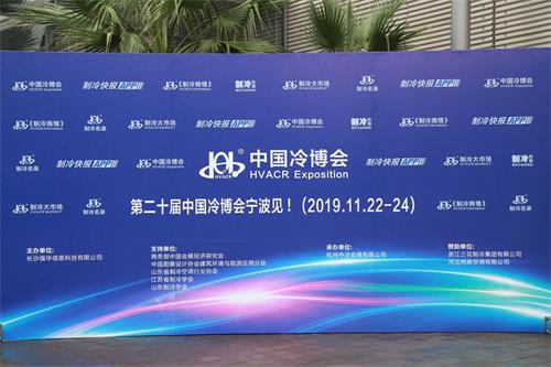 中国冷博会