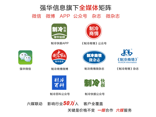 制冷新零售