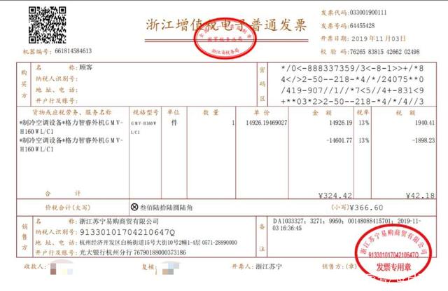 税务部门苏宁发票明显构成违规将继续调查苏宁空调又出问题